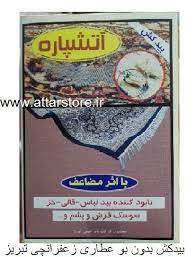 بید زدگی فرش دستباف